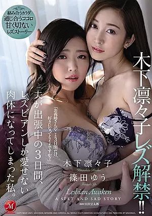 JUL-557 Lesbian untuk Pertama Kalinya – Ririko Kinoshita, Yu Shinoda