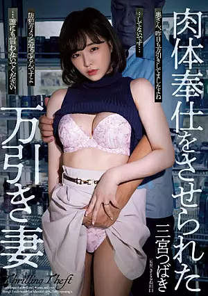 SAME-032 Istri Pengutil – Tsubaki Sannomiya