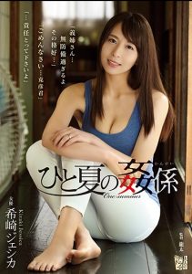 ADN-184 Adik Suamiku Yang Nakal – Jessica Kizaki