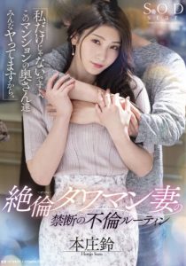 STARS-676 Terjebak Dalam Perselingkuhan – Suzu Honjo