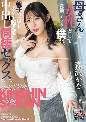 DASS-443 Hubungan Melampaui Batas Antara Ibu Dan Anak – Kanako Iioka