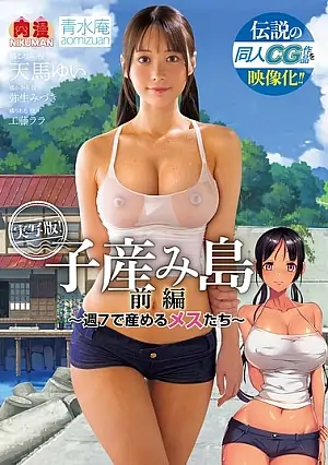 NIMA-049 Pulau Bercocok Tanam – Yui Tenma, Mizuki Yayoi, Rara Kudo
